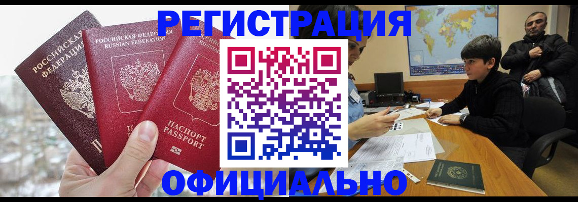 прописка от собственника в Анапе