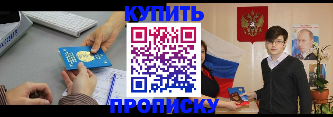 временная регистрация собственник в Анапе