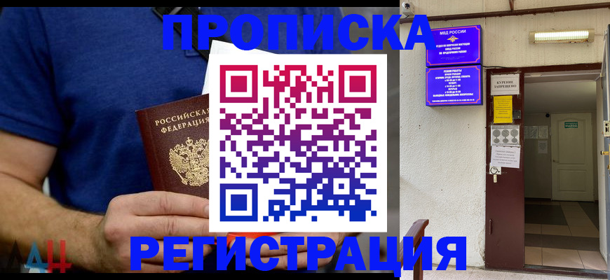прописка поиск в Анапе
